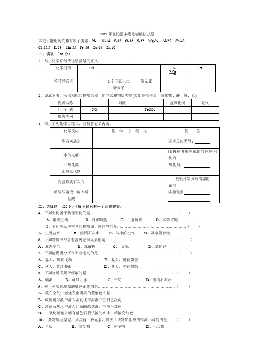 2007年普陀区中考化学模拟试题(附答案)