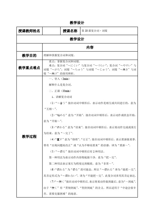 人教版普通高中日语必修第10课复合词 词缀教学课件教案设计