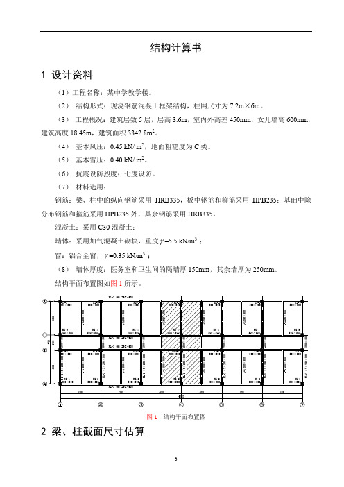 教学楼结构计算书讲解