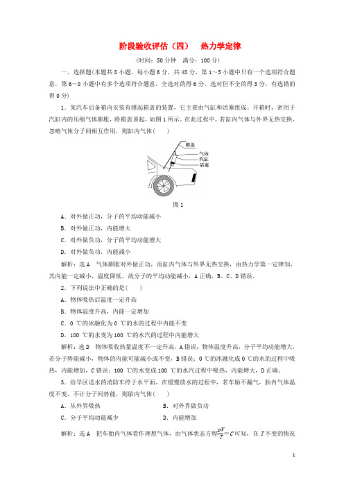2017_2018学年高中物理阶段验收评估四热力学定律新人教版选修3_320180129328