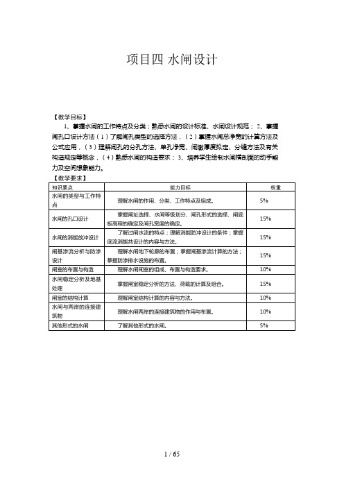 4 水闸设计