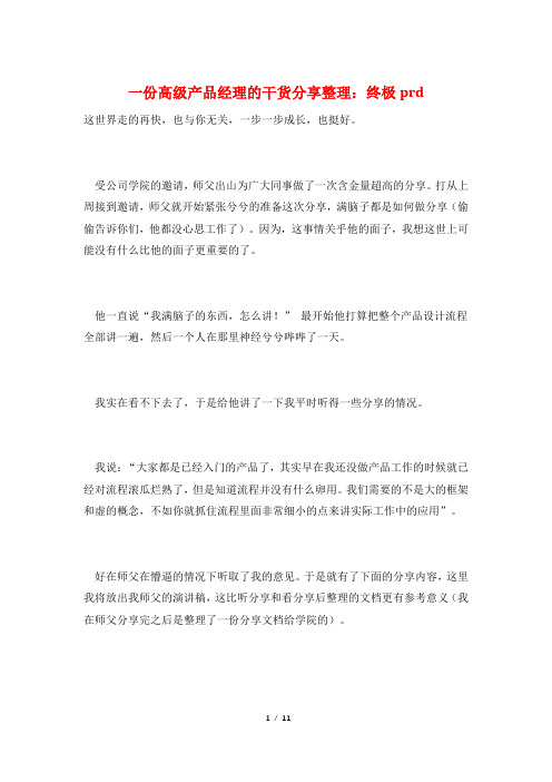 一份高级产品经理的干货分享整理：终极prd