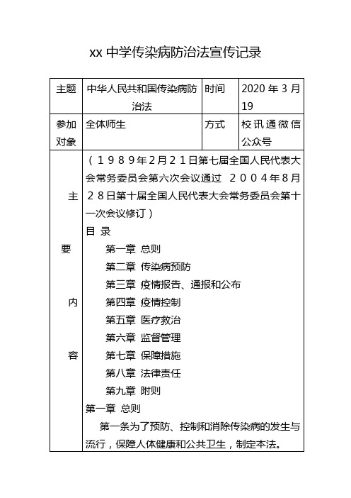 2020xx中学传染病相关知识培训记录