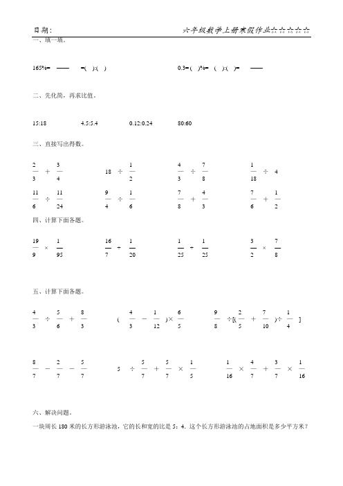 六年级数学上册寒假作业18