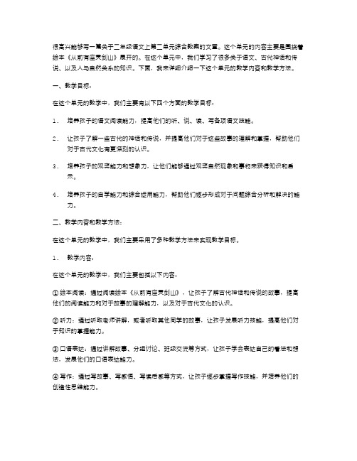 二年级语文上第二单元综合教案