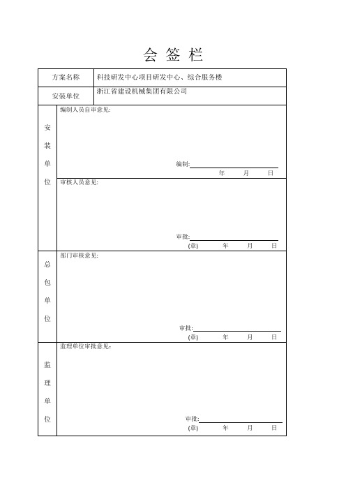 塔吊附墙安装方案