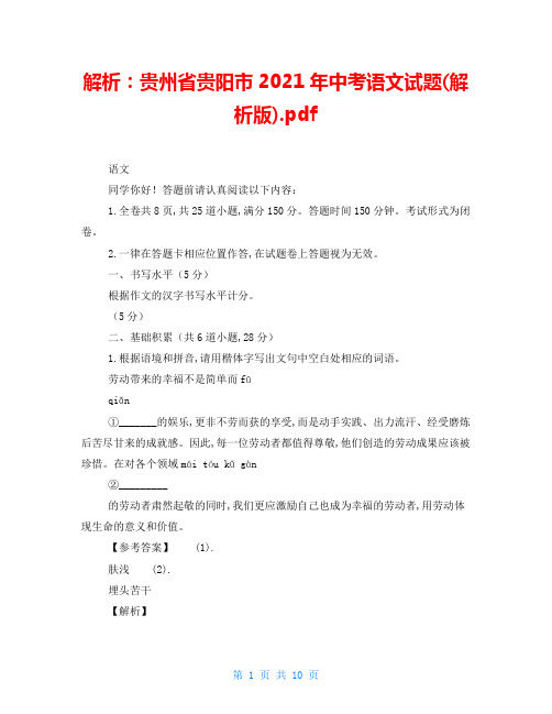 精品解析：贵州省贵阳市2021年中考语文试题(解析版).pdf