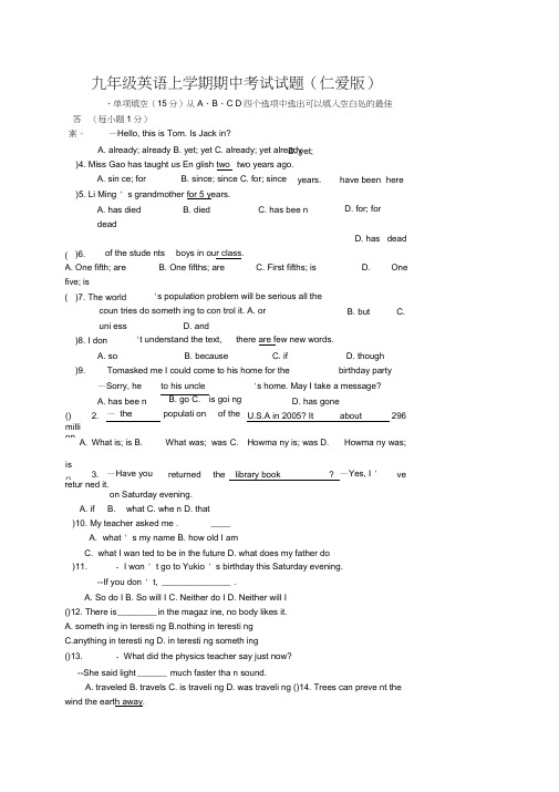 九年级仁爱版英语上册期中考试试题及答案