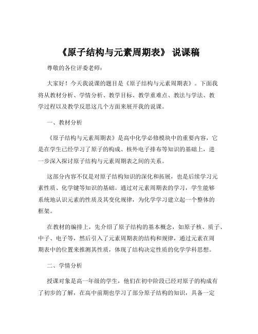 《原子结构与元素周期表》 说课稿