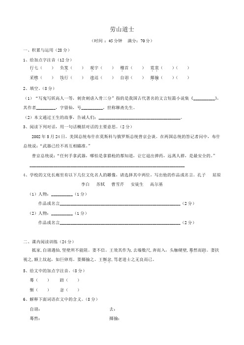 湖南省邵阳十中八年级语文《劳山道士》同步练习 