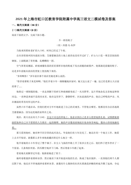 2021年上海市虹口区教育学院附属中学高三语文二模试卷及答案