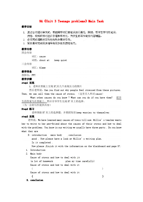江苏省宜兴市屺亭中学九年级英语上册 9A《Unit 3 Teenage problems》Main