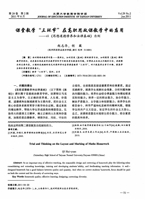 课堂教学“三环节”在高职思政课教学中的应用——以《思想道德修养和法律基础》为例