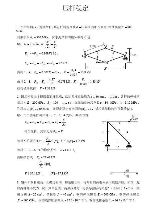 材料力学精选试题及答案-压杆稳定、组合变形