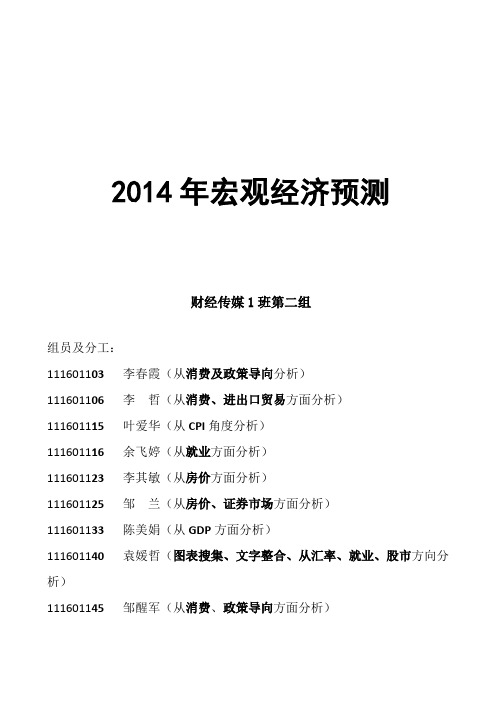 2015年宏观经济分析