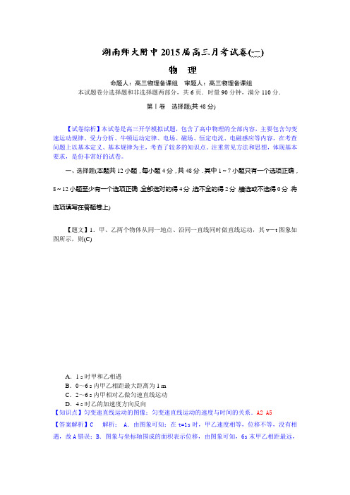 解析湖南省师大附中高三第一次月考物理试题 含解析