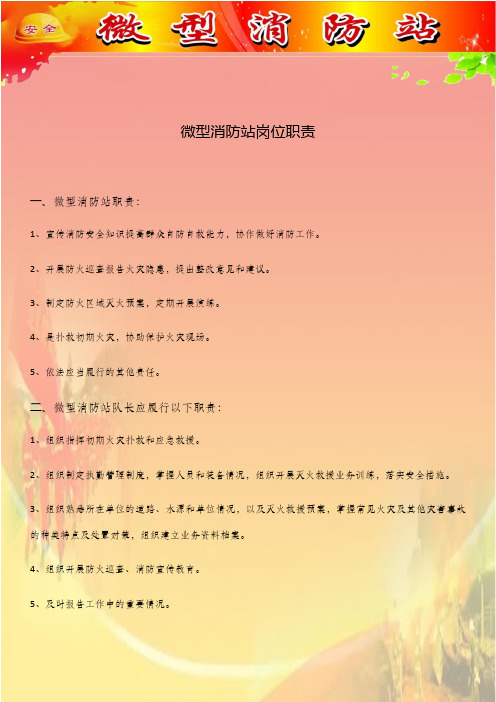 微型消防站整体上墙制度