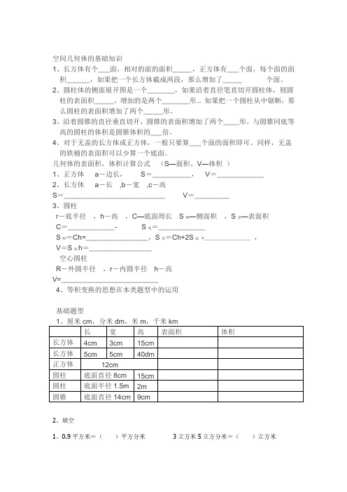 空间图形的表面积和体积 Microsoft Office Word 文档 (2)