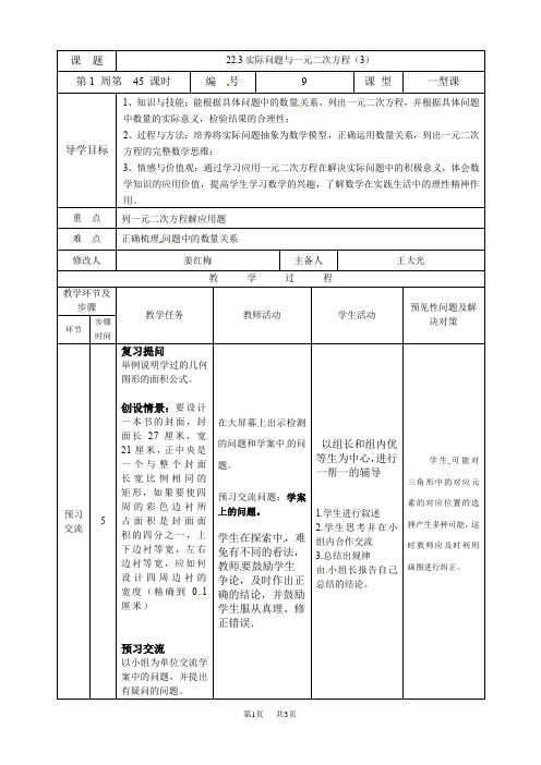 人教版九年级数学上册21.3实际问题与一元二次方程导学案3