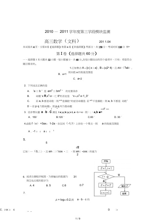 山东省兖州市届高次模拟考试数学(文)试题