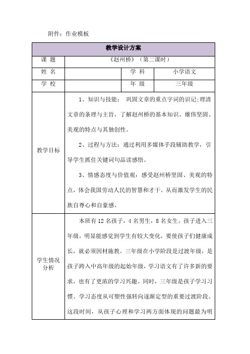 表格式部编人教版三年级语文下册11赵州桥教案教学设计含课时练习当堂练习 (4)