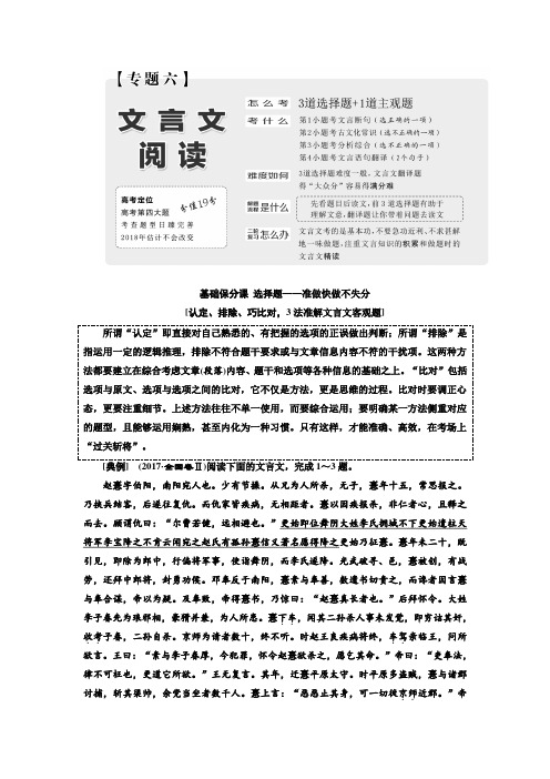 2020高考语文通用二轮创新讲义：专题六  文言文阅读 打印带解析版