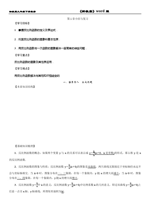 湘教版九年级数学下册第1章小结与复习教案