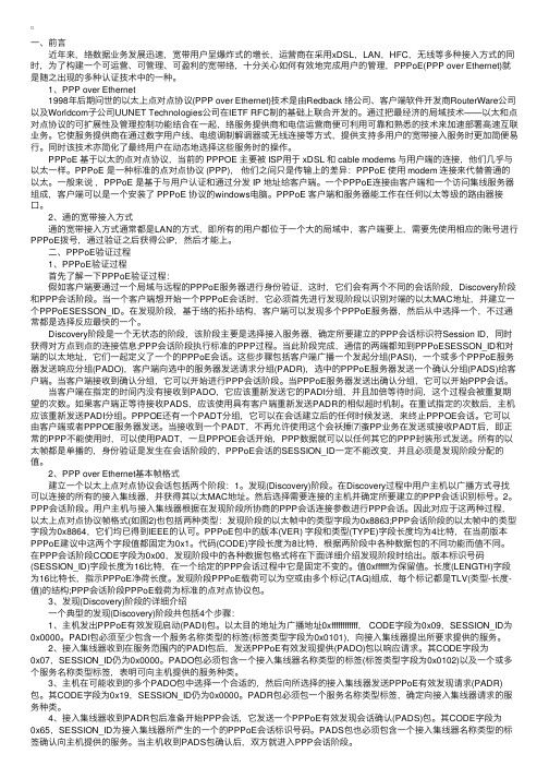 黑客教程：PPPoE的验证方法以及对其的利用