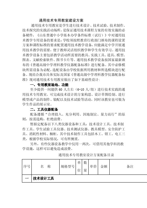 通用技术专用教室建设方案