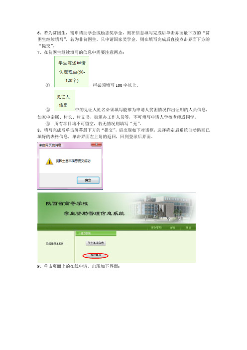 若为贫困生需申请助学金或励志奖学金则在信息填写完成