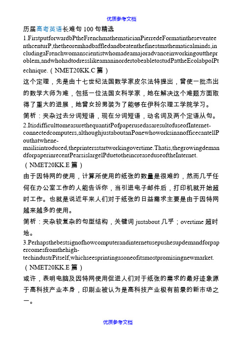 [实用参考]高考英语长难句100句.docx