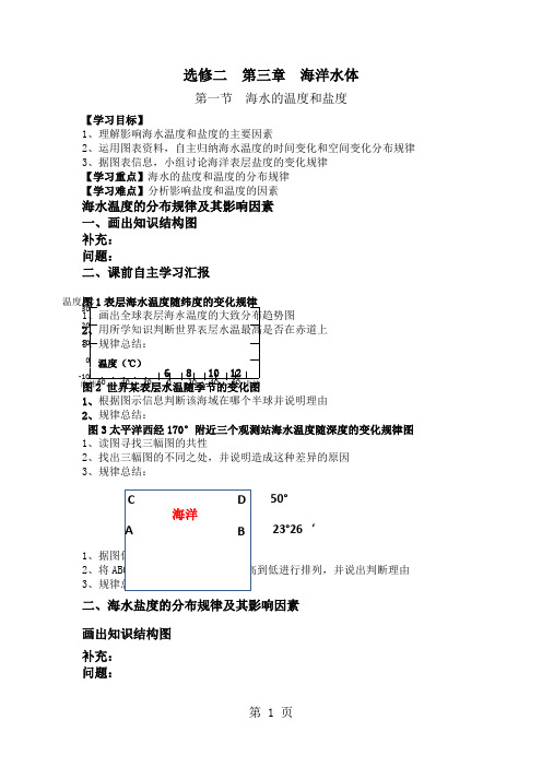 人教版高中地理选修2 海洋地理 第三章第一节《海水的温度和盐度》学案(共4页)-文档资料