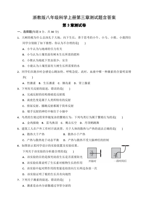 浙教版八年级科学上册第三章测试题含答案