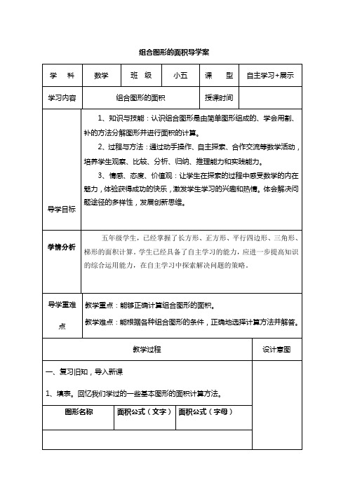 组合图形面积导学案 (公开课)