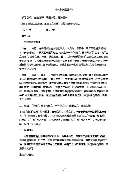 狱中杂记导学案