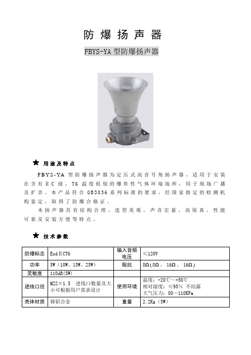 防爆扬声器