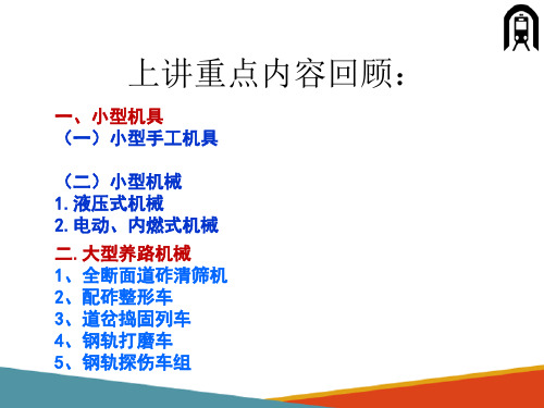 城市轨道交通养护与维修准备—轨道状态检测