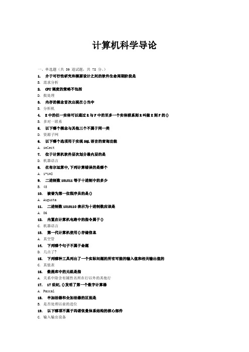 计算机科学导论历年在线作业含春.doc