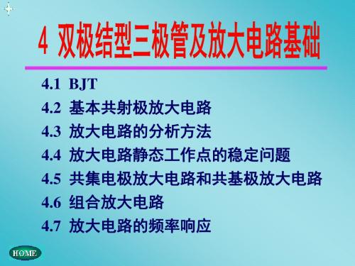 模拟电子技术模电之三极管和基本放大电路课件