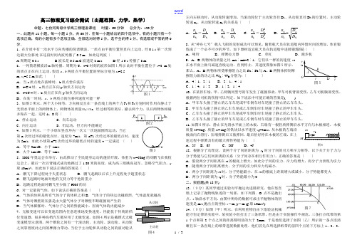 黑龙江七台河高级中学高三物理复习综合测试(出题范围：力学,热学)