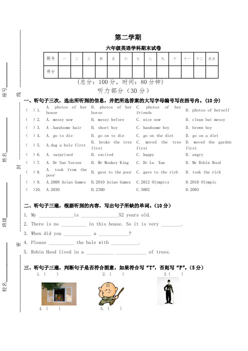 广州版六年级英语下册 期末试卷版【精选】.doc