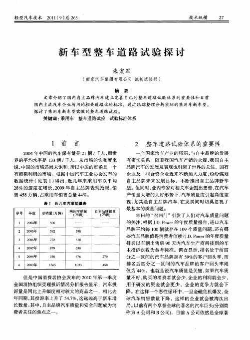 新车型整车道路试验探讨