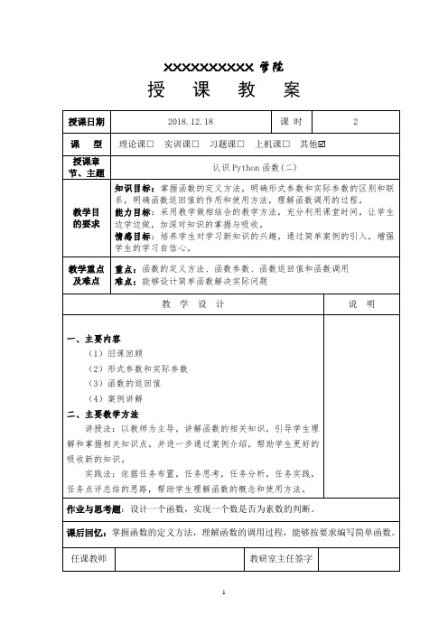 Python程序设计基础教案23--函数2