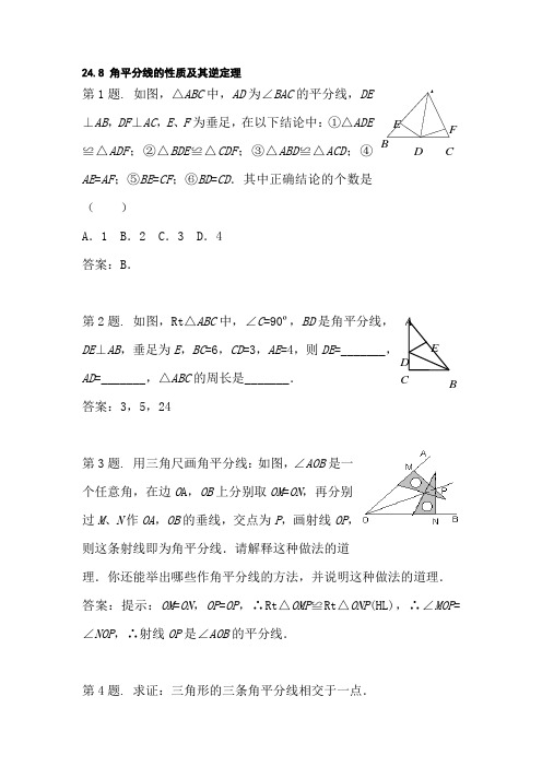 八年级数学角平分线的性质及其逆定理同步练习