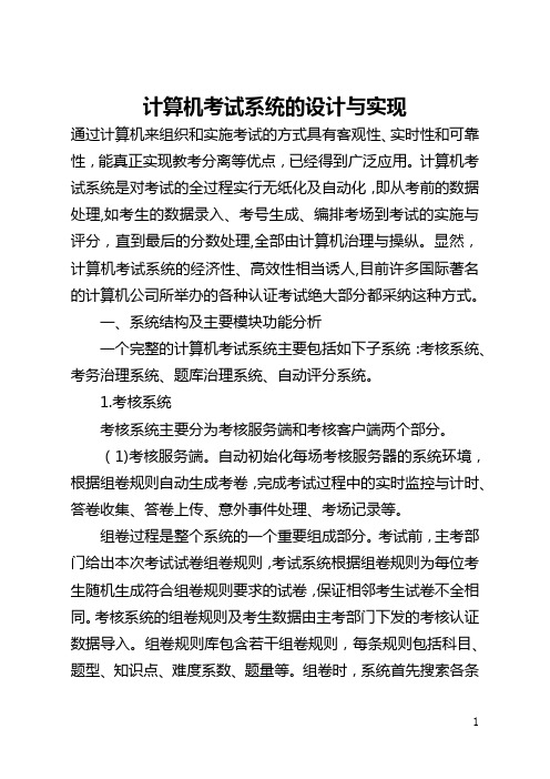 计算机考试系统的设计与实现(全文)