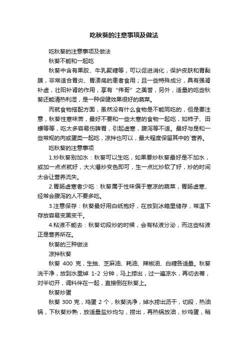 吃秋葵的注意事项及做法