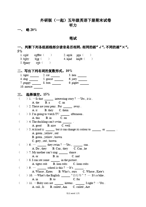 2018外研版(一起)五年级下册英语期末试卷