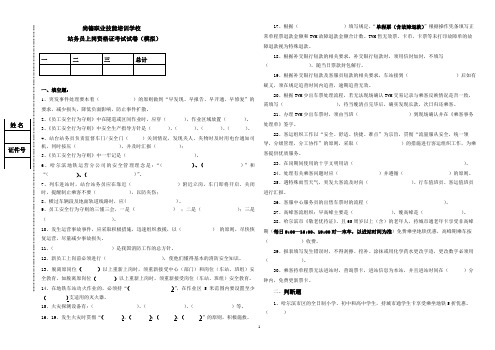 地铁站务上岗证考试模拟