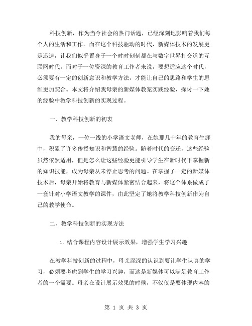 科技创新,我的母亲新媒体教案实践经验