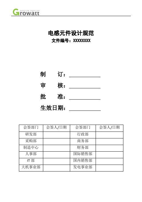 电感元件设计规范0A_0606    1129